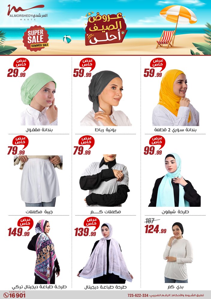 almorshedy offers from 27jun to 4jun 2025 عروض المرشدى من 27 يونيو حتى 4 يونيو 2025 صفحة رقم 164